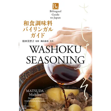 Washoku Seasoning (Bilingual Guide to Japan)
