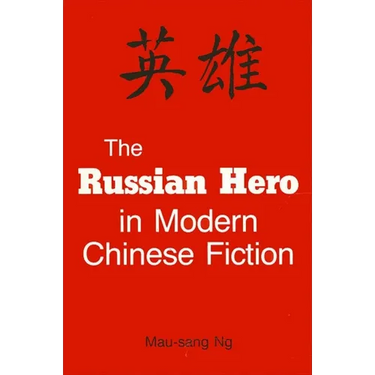 The Russian Hero in Modern Chinese Fiction