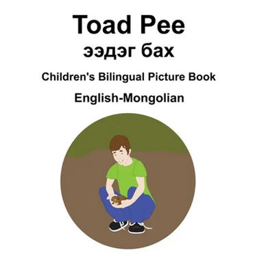 English-Mongolian Toad Pee/ээдэг бах Children's Bilingual Picture Book