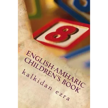 English-Amharic Children's book: I can