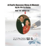 A Fool's Success Story - A Memoir By Dr. Pin Yu Chang: 愚者一得(國際英文版)