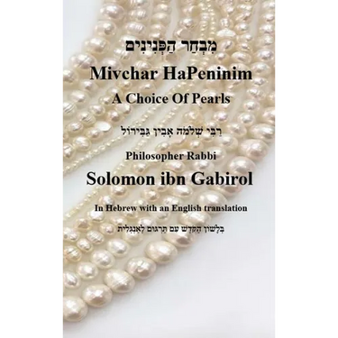 Mivchar HaPeninim - In Hebrew with an English translation