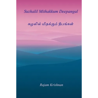 Suzhalil Mithakkum Deepangal