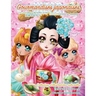 Sweet Japanese sweets: Gourmandises japonaises