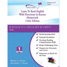 Learn To Read English With Directions In Korean Homework: Color Edition