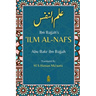 Ibn Bajjah's 'Ilm Al-Nafs - علم النفس