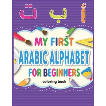 My First Arabic Alphabets, coloring book for beginners