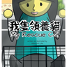 My Rescue Cat: A Cantonese/English Bilingual Rhyming Story Book (with Traditional Chinese and Jyutping)