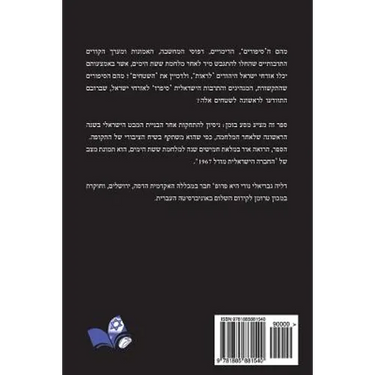 Gam Tel Aviv Hai'ta K'far Aravi/ Tel Aviv Was Also Once An Arab Village: Normalizing Israel's Control on Palestinian Territories in Post-1967 Israeli