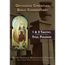 Orthodox Christian Bible Commentary: 1 Timothy, 2 Timothy, Titus, Philemon