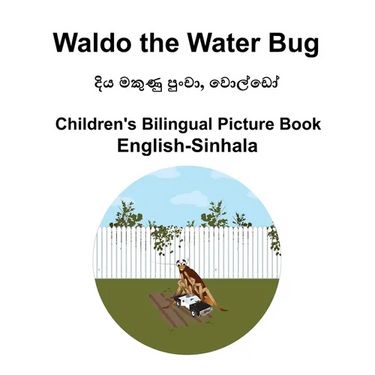 English-Sinhala Waldo the Water Bug Children's Bilingual Picture Book