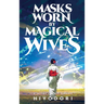 Masks Worn by Magical Wives: A Sapphic Fantasy Romance