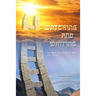 Watching and Waiting: Encountering Jesus in the Fall Feasts