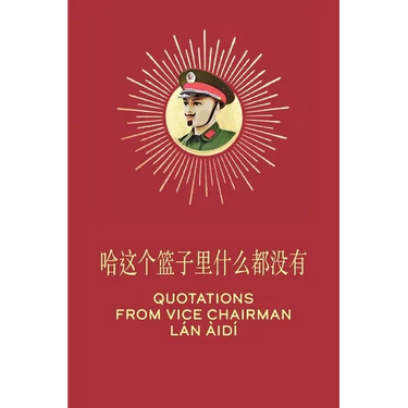 Quotations From Vice Chairman Lán Àidí