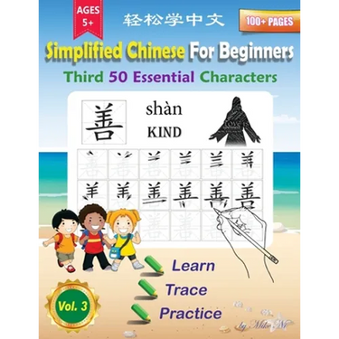 Simplified Chinese For Beginners Third 50 Essential Characters: Large Print Chinese Writing Practice Workbook to Learn, Trace & Practice 50 Common Chi