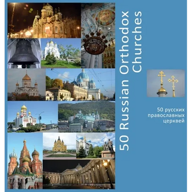 50 Russian Orthodox Churches: A Photo Travel Experience