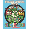 Japanese Manhole Covers Coloring Book: 日本のマンホールの蓋の塗り絵