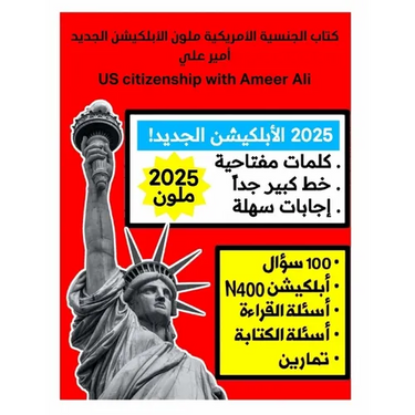 2024 كتاب الجنسية الأمريكية &#