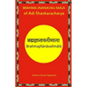 Brahma Jnanavali Mala of Adi Shankaracharya: Essence and Sanskrit Grammar