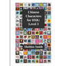 Chinese Characters for HSK, Level 3