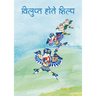 Dying Crafts (Hindi Edition)