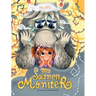 My Sadness Monster