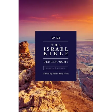 The Israel Bible - Deuteronomy