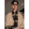 Secrets of Alkrose