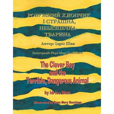 The Clever Boy and the Terrible, Dangerous Animal / РОЗУМНИЙ ХЛОПЧИ
