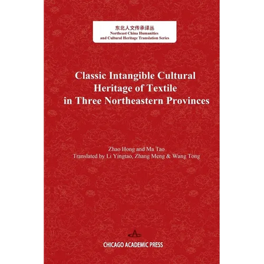 Classic Intangible Cultural Heritage of Textile in Three Northeastern Provinces