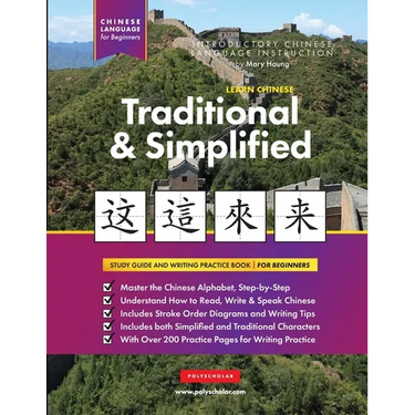 Learn Chinese Traditional and Simplified For Beginners: An Easy, Step-by-Step Study Book and Writing Practice Guide for Learning How to Read, Write, a