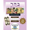 Bar/Bat Mitzvah Survival Guides: Be-Har (Shabbat am)