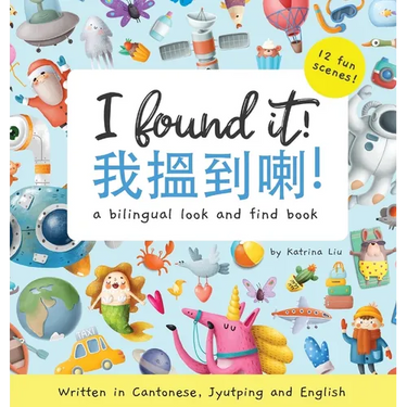 I Found It! - Written in Cantonese, Jyutping, and English: A look and find bilingual book