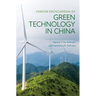 Concise Encyclopedia of Green Technology in China