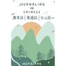 Journaling in Chinese: Journal with Prompts in Cantonese, Mandarin, and Taishanese