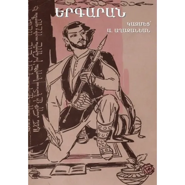 Armenian Songbook (Երգարան)
