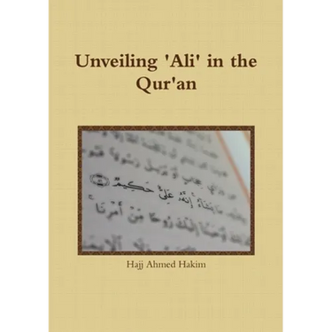 Unveiling 'Ali' in the Qur'an