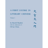 A First Course in Literary Chinese