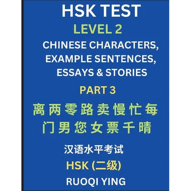 HSK Test Level 2 (Part 3)- Chinese Characters, Example Sentences, Essays & Stories- Self-learn Mandarin Chinese Characters for Hanyu Shuiping Kaoshi (