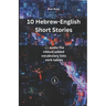 10 Hebrew-English Short Stories: (with audio files, vocabulary lists & verb tables)