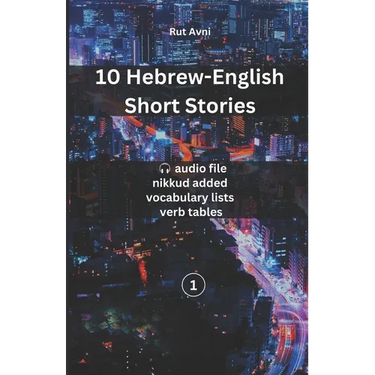 10 Hebrew-English Short Stories: (with audio files, vocabulary lists & verb tables)