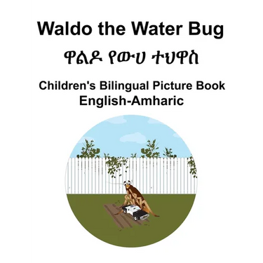 English-Amharic Waldo the Water Bug / ዋልዶ የውሀ ተህዋስ Children's Bilingual Picture Book