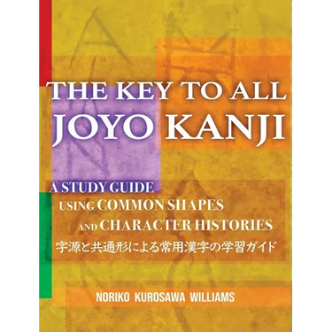 The Key to All Joyo Kanji: A Study Guide Using Common Shapes and Character Histories 共通形と字源によ&