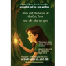 Maia and the Secret of the Oak Tree (An English - Hindi Bilingual Adventure): The magic was always waiting - she just had to believe
