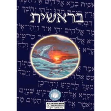 Torah: Biblia Hebreo / Español - El Libro de Genesis