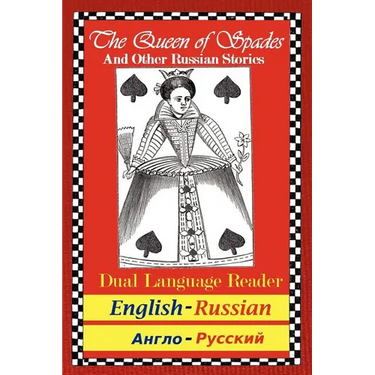 The Queen of Spades and Other Russian Stories: Dual Language Reader (English/Russian)