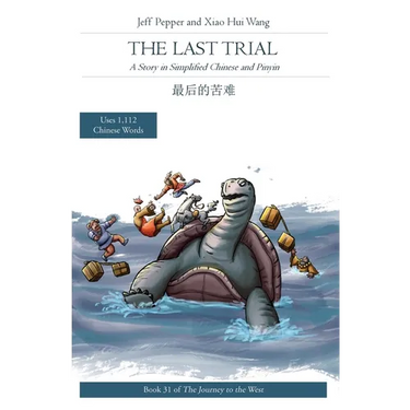 The Last Trial: A Story in Simplified Chinese and Pinyin