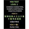 HSK Test Level 1 Chinese Characters, Example Sentences, Essays & Stories (Part 4) - Self-learn Mandarin Chinese Characters for Hanyu Shuiping Kaoshi (