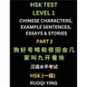 HSK Test Level 1 Chinese Characters, Example Sentences, Essays & Stories (Part 2) - Self-learn Mandarin Chinese Characters for Hanyu Shuiping Kaoshi (