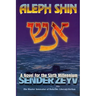 Aleph Shin: A Novel for the Sixth Millennium
